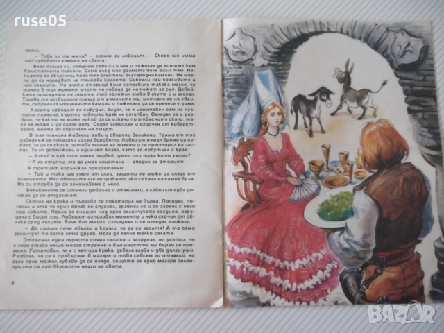 Книга "Вълшебният плащ - Братя Грим" - 12 стр., снимка 5 - Детски книжки - 36437793