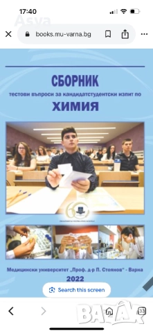 Сборници за кандидатстване в МУ Варна, снимка 3 - Учебници, учебни тетрадки - 51849520
