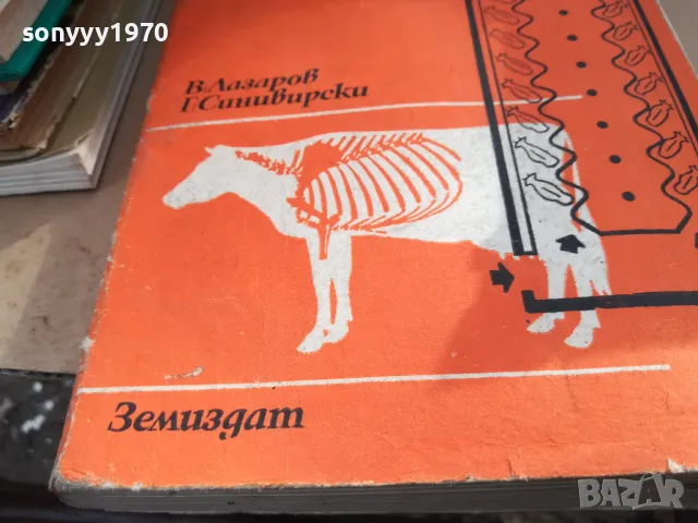 ЧАСТНО ЖИВОТНОВЪДСТВО 2601251709, снимка 2 - Специализирана литература - 48836933