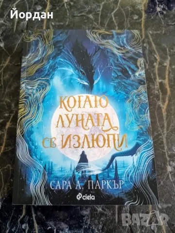 Книги на Джулия Куин, Сара А.Паркър,Лариса Броудбент, Х.Д.Карлтън, снимка 3 - Художествена литература - 48874308