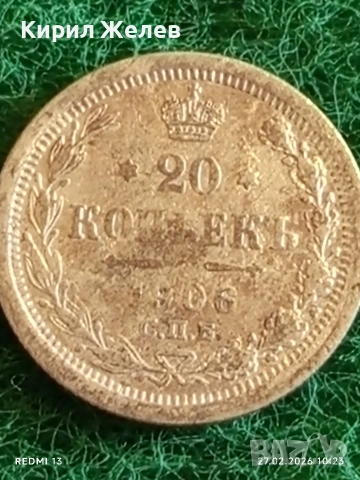 Сребърна монета 20 копейки 1906г. Руска Империя за КОЛЕКЦИОНЕРИ 26381, снимка 2 - Нумизматика и бонистика - 53642749
