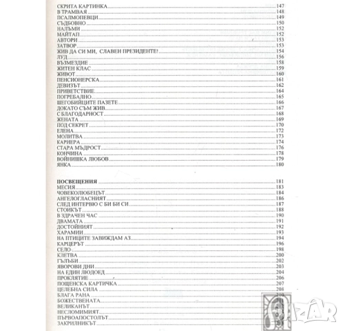  ИЗБРАНО  ЙОСИФ ПЕТРОВ, снимка 5 - Художествена литература - 52429304