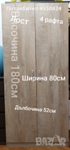 Двукрилен гардероб 