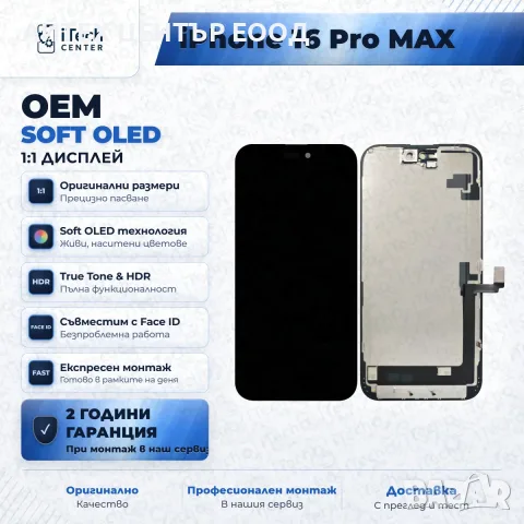 Дисплей за iPhone 16 Pro Max — OLED, оригинално качество