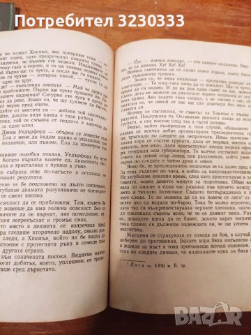 Книга "Оцеола" - 1959 г., снимка 6 - Антикварни и старинни предмети - 40742503