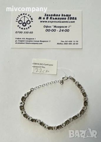 Сребърна Гривна 9.74гр