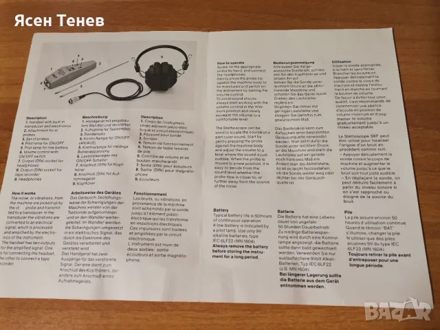 Електронен стетоскоп SKF 729160, снимка 8 - Други инструменти - 48570013