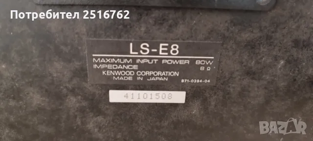 KENWOOD LS-E8, снимка 10 - Ресийвъри, усилватели, смесителни пултове - 47834210