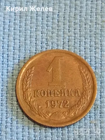 Стара монета 1 копейка 1972г. СССР рядка за КОЛЕКЦИЯ ДЕКОРАЦИЯ 41088