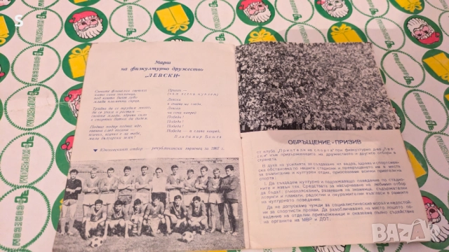 Левски програма 67-68 , снимка 3 - Колекции - 52740476