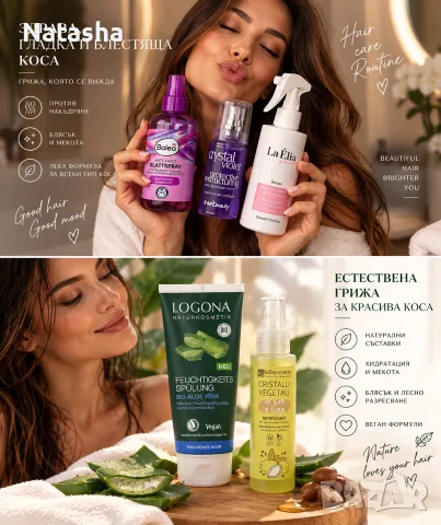 Козметика за Лице коса , снимка 2 - Продукти за коса - 56075545
