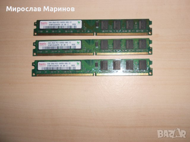 384.Ram DDR2 800 MHz,PC2-6400,2Gb.hynix.Кит3 Броя.НОВ