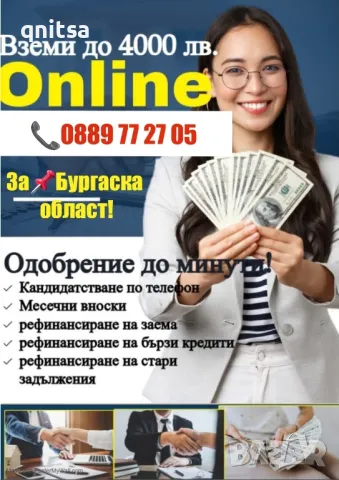 Кредит за Бургаска област , снимка 9 - Кредити - 44822290