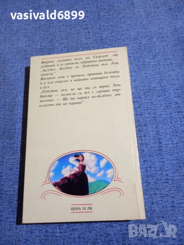 Александра Рипли - Скарлет том 2 , снимка 3 - Художествена литература - 51788091