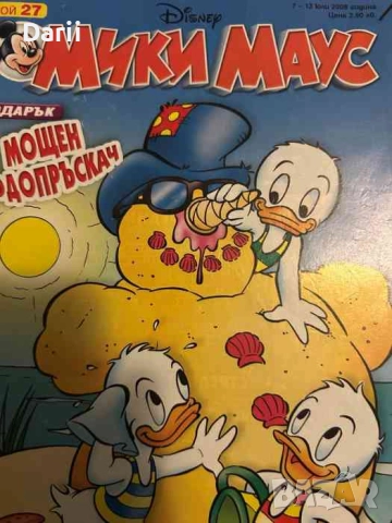 Мики Маус. Бр. 27 / 2008