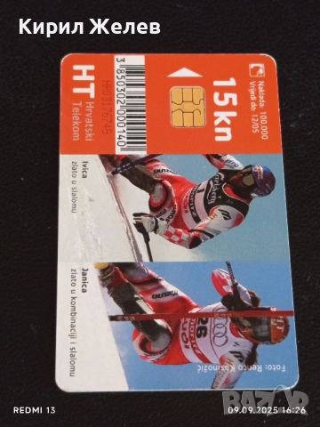 Три фонокарти ХЪРВАТИЯ, БЪЛГАРИЯ тема СКИ,ПЛАНИНСКО КОЛОЕЗДЕНЕ 27781, снимка 2 - Колекции - 51655846