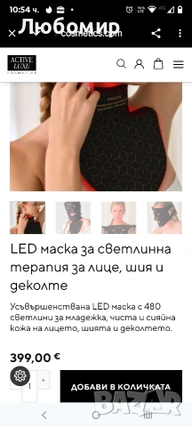 LED маска за светлинна терапия за шия и деколте , снимка 3 - Други - 53118803