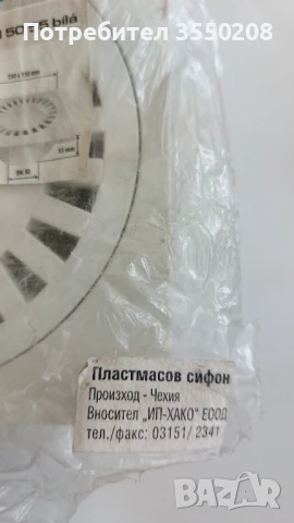 Сифон, пластмасов, снимка 3 - ВИК - 50828651