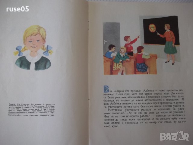 Книга "В големия град - Йордан Марков" - 16 стр., снимка 3 - Детски книжки - 41415608