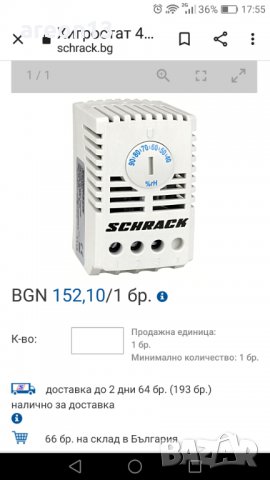 Хигростат чисто нов, снимка 6 - Друга електроника - 35972184