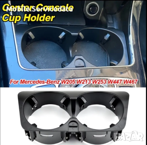 Поставка за чаши За Mercedes-Benz W205 W213 W243 W447, снимка 4 - Аксесоари и консумативи - 52426820