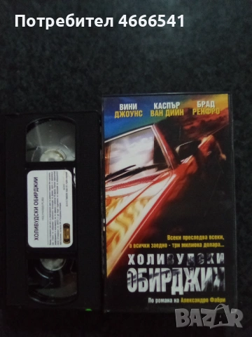 Продавам видеокасети цена 19.56 лева , снимка 5 - DVD филми - 53597609