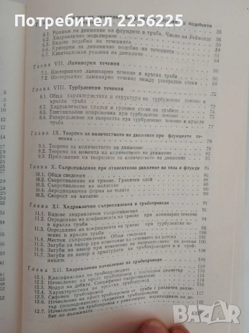 Хидравлика и хидравлични машини, снимка 5 - Специализирана литература - 51493754