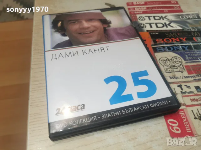 ДАМИ КАНЯТ DVD 2608261210L1, снимка 12 - DVD дискове - 55815268