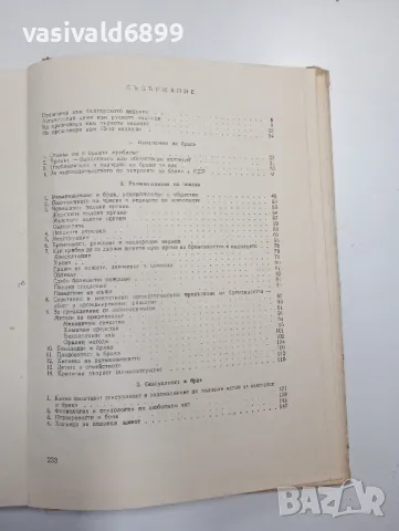 Рудолф Нойберт - Нова книга за брака , снимка 5 - Специализирана литература - 48713187