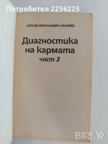 Диагностика на кармата ( част 3 ), снимка 5 - Специализирана литература - 55789264