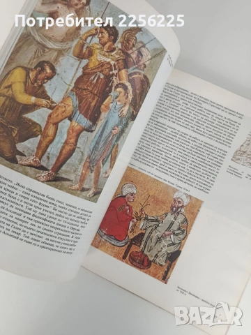 Богове и демони на медицината ( том 1), снимка 3 - Специализирана литература - 53113371