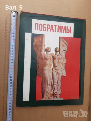 Голям цветен албум Плевен - Ростов на Дон 1980 г, снимка 2 - Специализирана литература - 49764446