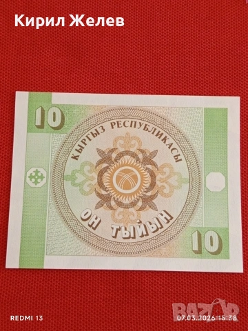 Банкнота КИРГИЗСТАН много красива перфектно състояние непрегъвана за КОЛЕКЦИЯ ДЕКОРАЦИЯ 53908, снимка 4 - Нумизматика и бонистика - 53746478