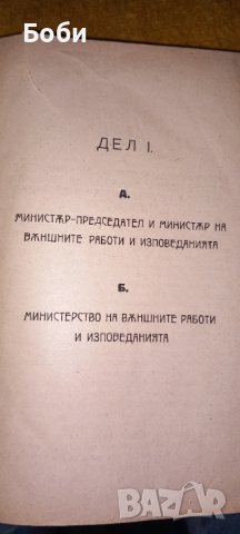 Книга-автентична за БЗНС ., снимка 2 - Специализирана литература - 44449802