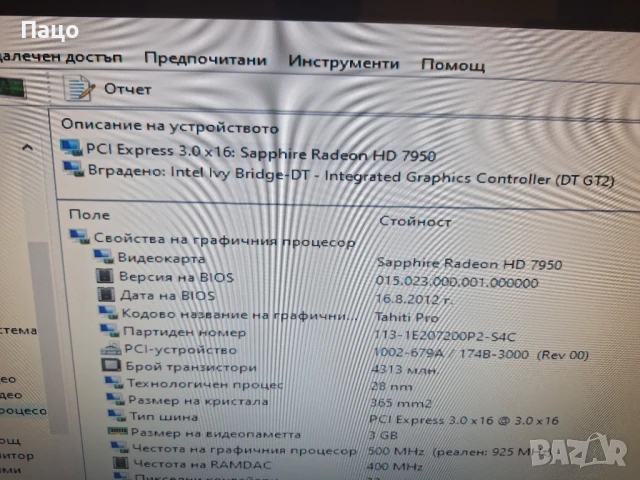 Sapphire HD7950 Dual-x Boost 3 GB GDDR5 384 bit , снимка 13 - Видеокарти - 50617454