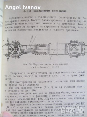 Книга Регулировки на автомобила, снимка 9 - Специализирана литература - 41793791