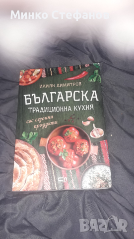 Продавам готварски книги, снимка 3 - Други - 44759563