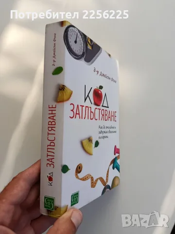 Код " Затлъстяване", снимка 6 - Специализирана литература - 55974452