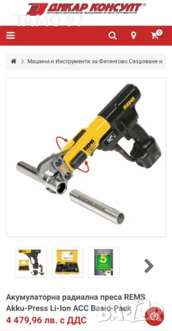 REMS Akku-Press ACC - Акумулаторна радиална преса 14.4V, снимка 10 - Други инструменти - 47740500