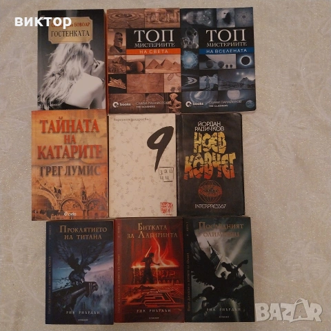 книги по 5 €, снимка 18 - Художествена литература - 53064339