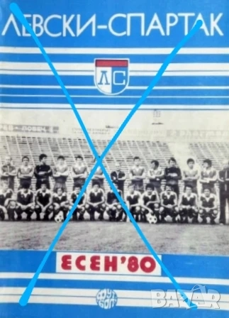 Футболни програми , снимка 2 - Колекции - 51706236