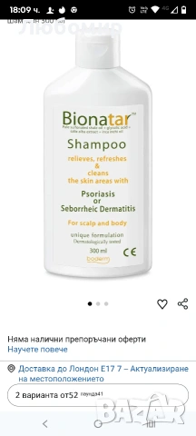 шампоан Boderm bionar за псориазис или себореен дерматит 300 мл