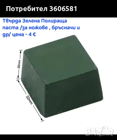 Твърда полираща паста за ножове и др. Бамбукова основа за камъни, Водач на ъгъл, снимка 6 - Аксесоари за кухня - 49754872