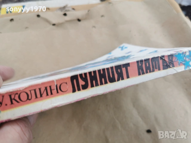 ЛУННИЯТ КАМЪК 0202261908, снимка 11 - Други - 53327897