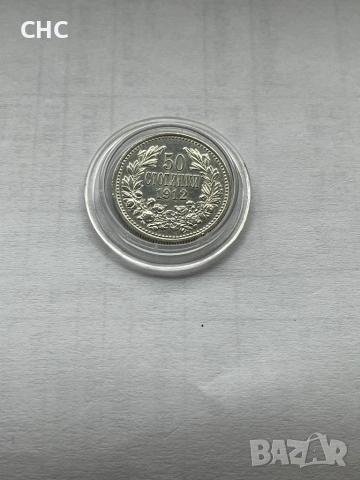 50 стотинки 1913 година. Сребърна монета., снимка 5 - Нумизматика и бонистика - 53467799