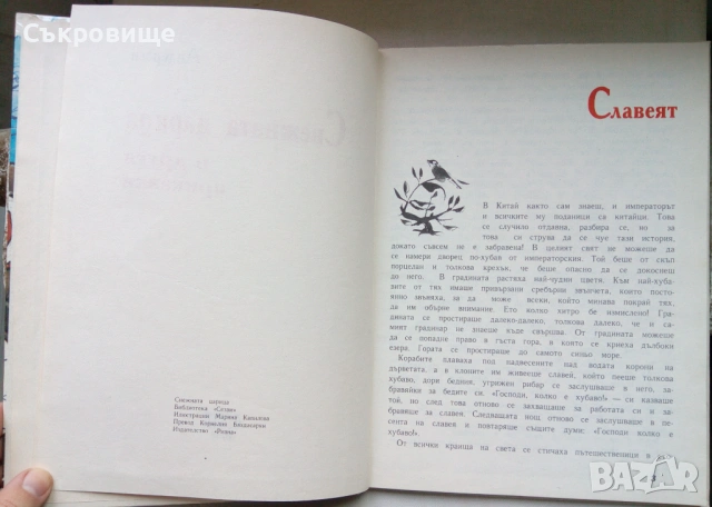 С твърди корици: Андерсен - Снежната царица и други приказки - 1993 година, снимка 3 - Детски книжки - 53579734