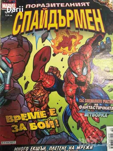 Поразителният Спайдърмен. Бр. 10