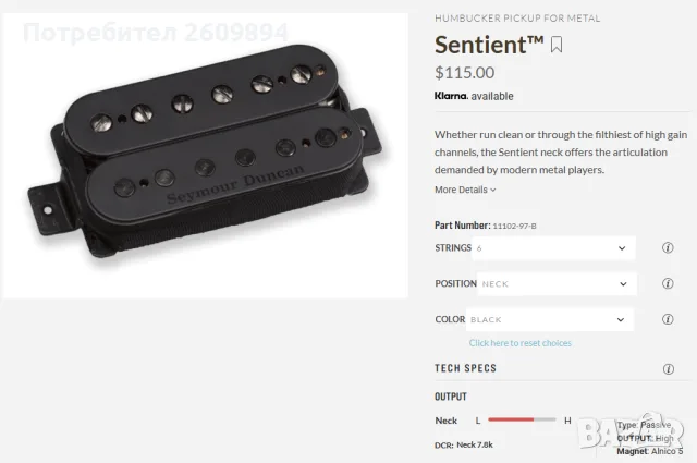 Seymour Duncan Nazgul / Sentient pickup set - Комплект адаптери за китара, снимка 7 - Китари - 56084587