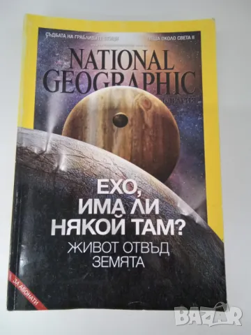 NATIONAL GEOGRAPHIC - различни заглавия, снимка 2 - Списания и комикси - 44481008