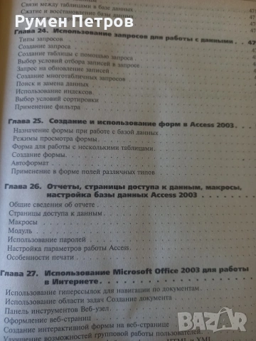 Microsoft office 2003, снимка 6 - Специализирана литература - 53109580